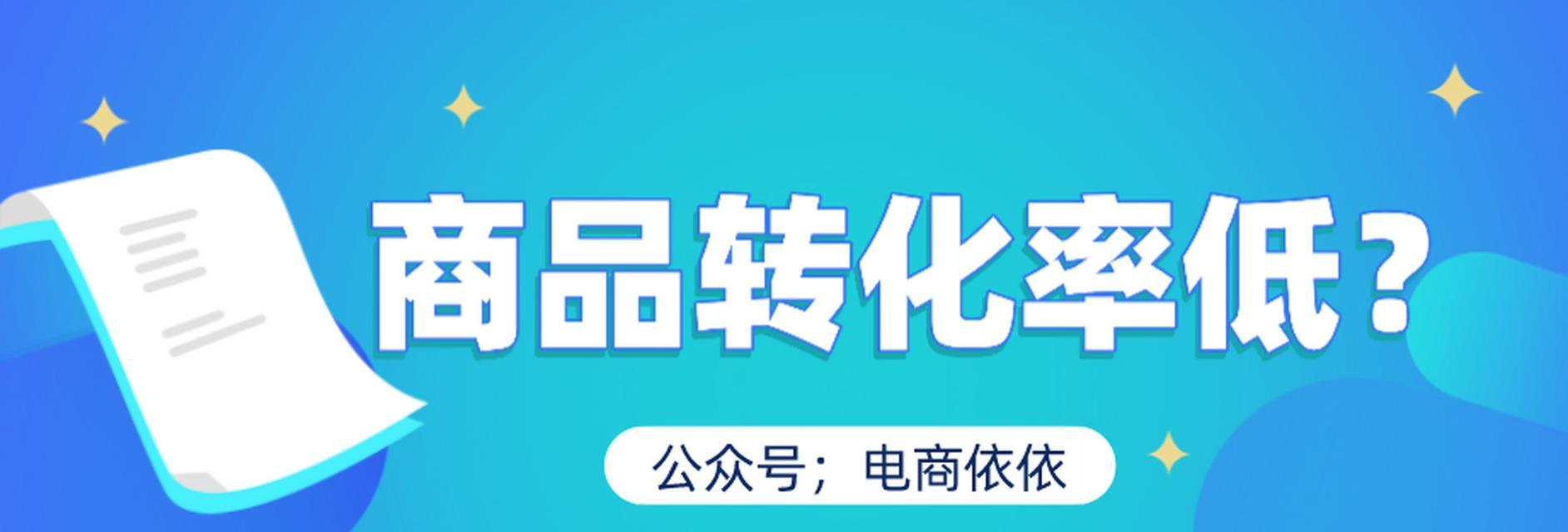 
提高抖音转化率的绝佳方法（如何让你的抖音视频更受欢迎）
-IT菜鸡教程网-IT技术博客
-第1
张图片