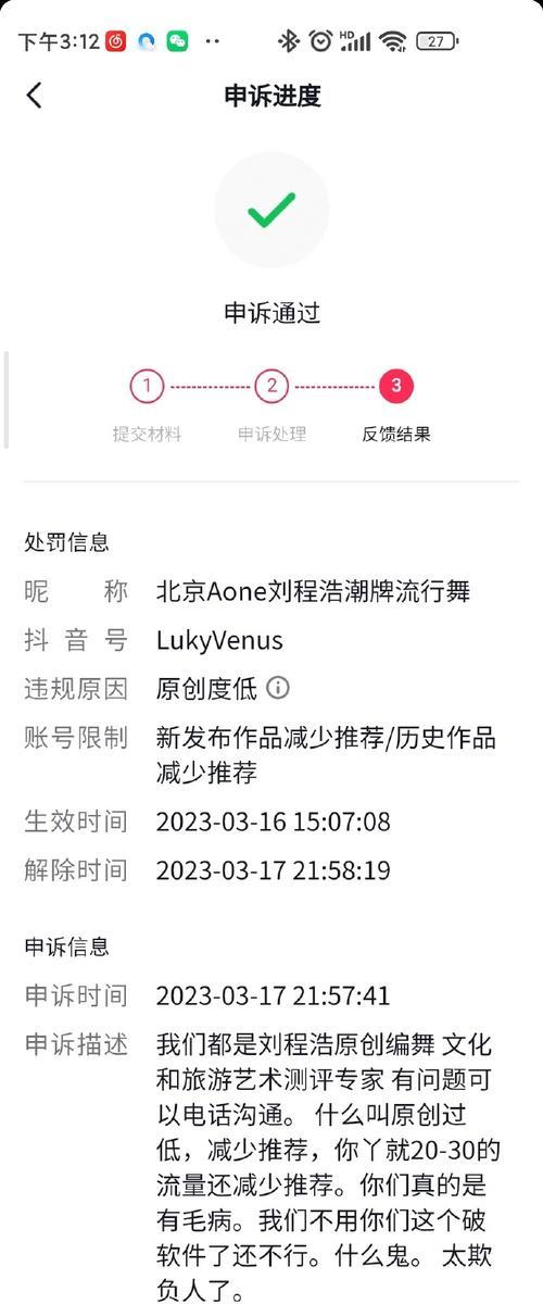 抖音资质认证失败原因分析（探究抖音资质认证失败的原因及解决方法）