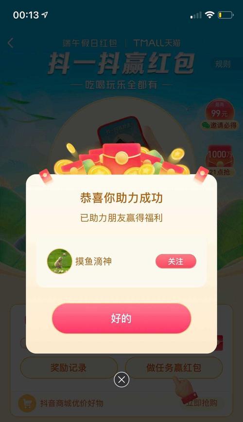 抖音任务赚钱攻略（教你如何通过抖音做任务来轻松赚钱）