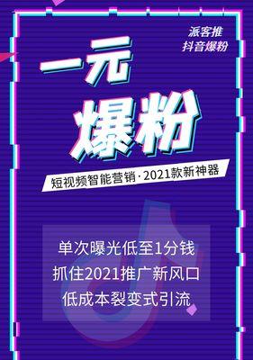 如何在几小时内提高抖音作品的自然流量（分享15个实用技巧帮你快速提升抖音作品的曝光率）