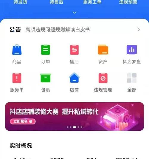 如何申请抖音小店（了解申请小店需要的步骤和要求）