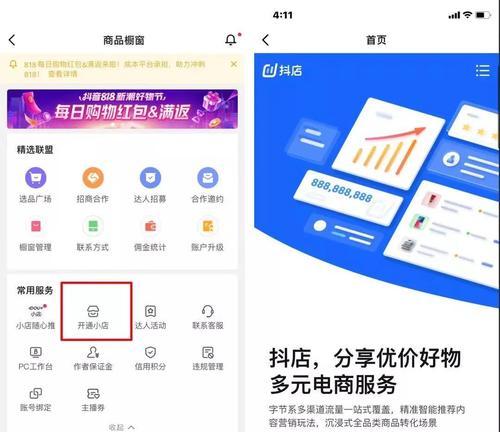 开通抖音小店，无实体门店也可（抖音小店开通攻略）