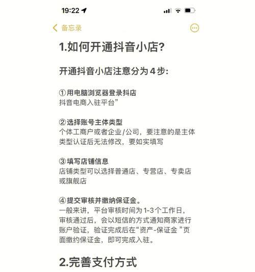 企业抖音小店提现攻略（快速）