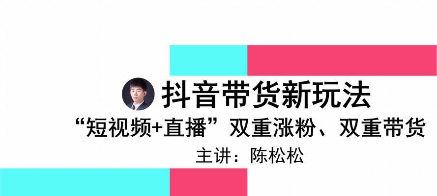 抖音直播带货大全（从零起步教你如何在抖音上开启直播带货模式）