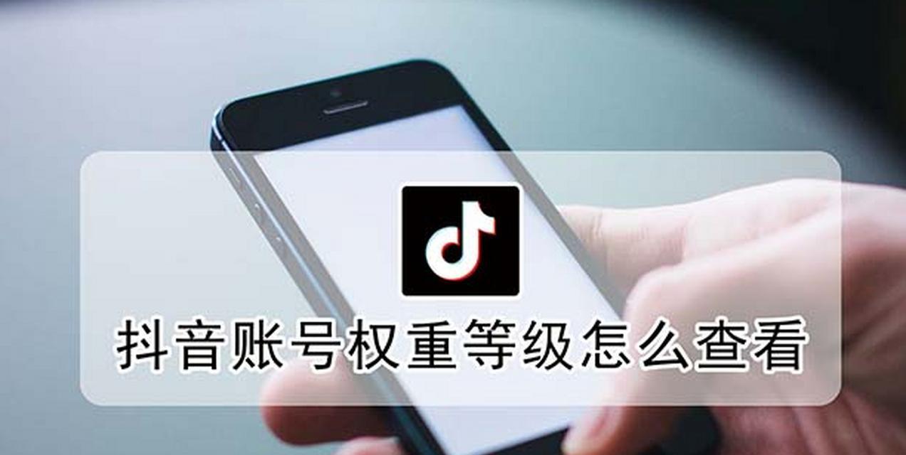 探究抖音权重分下降的原因（为何抖音平台的权重分越来越低）