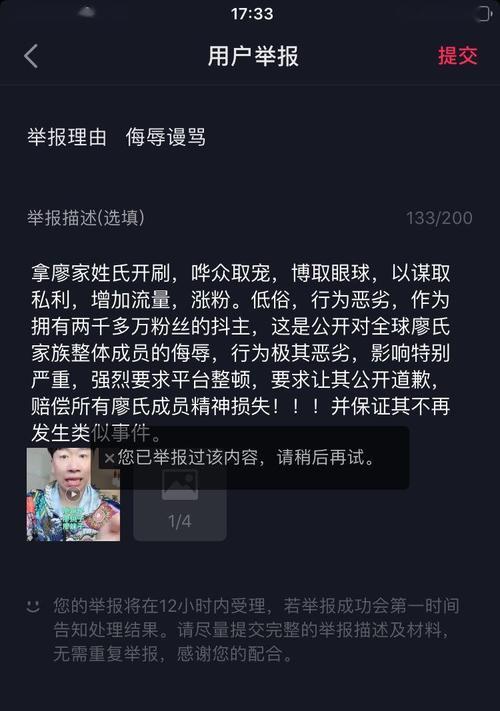 抖音举报人的后果（了解举报人的行为和处罚）