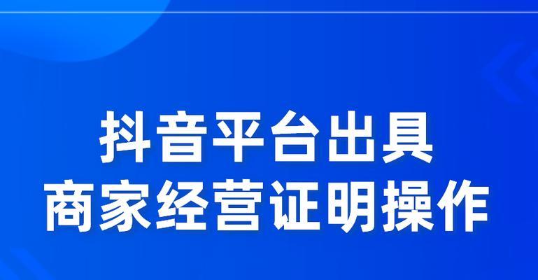 开抖音店需要多少钱（探究在抖音开店的成本和费用）