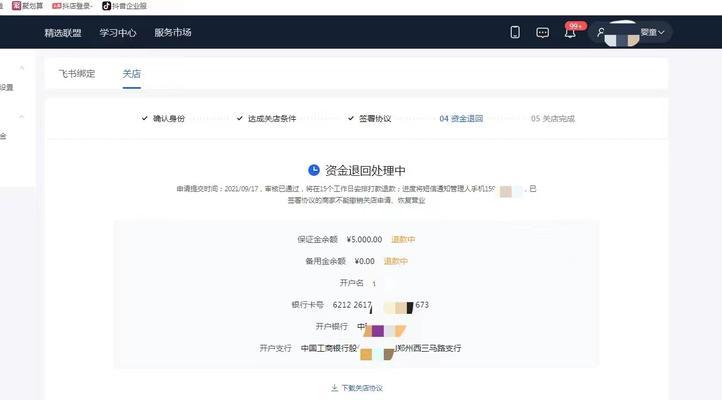 怎样查看抖音小店的保证金（掌握抖音小店保证金信息的方法和技巧）