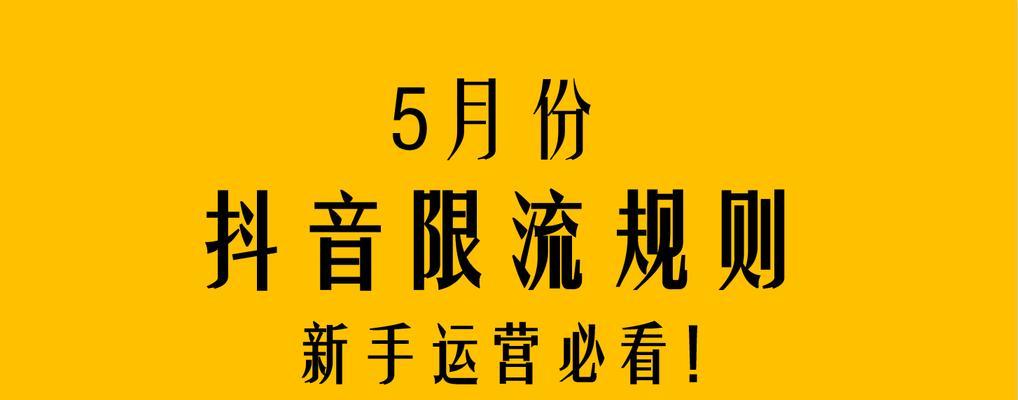 八种方法轻松实现监测抖音限流状况（八种方法轻松实现监测抖音限流状况）