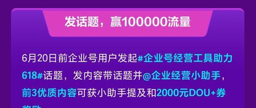 如何提升抖音流量（15个简单有效的方法帮助您成为抖音红人）