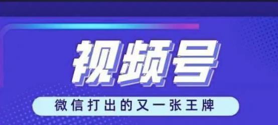 开通微信视频号，让你成为有影响力的内容创作者（微信视频号的好处和使用技巧）