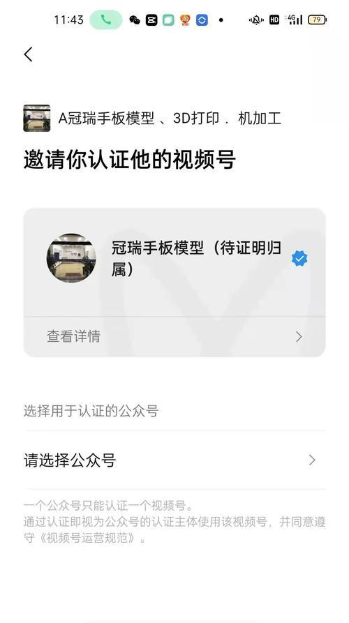 企业微信视频号认证流程详解（如何通过认证打造优质品牌形象）