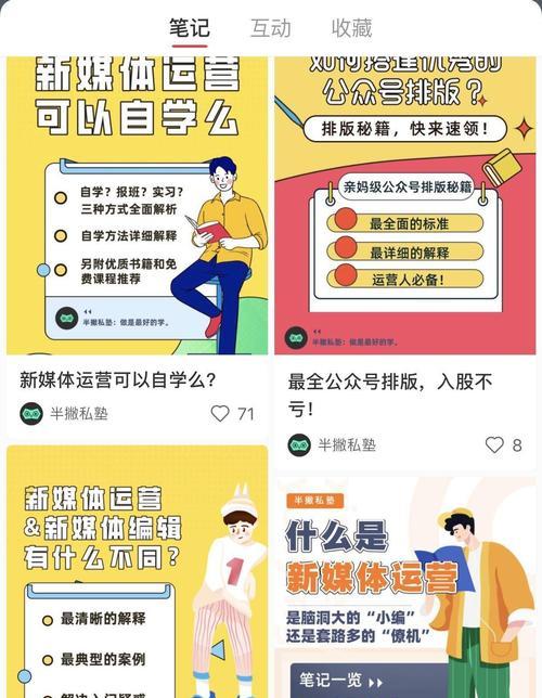 小红书运营攻略（打造高质量内容）