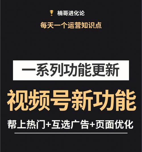 视频号热门技巧大揭秘（打造吸睛视频号）