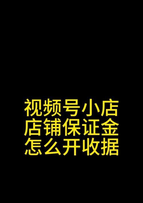 如何开通视频号小店（视频号小店开通所需条件详解）