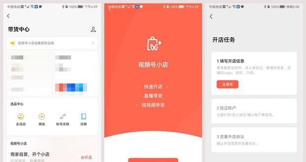 如何开通视频号小店（视频号小店开通所需条件详解）