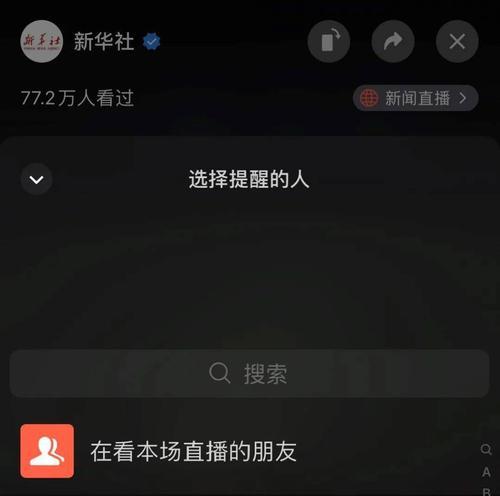 如何吸引更多人观看你的视频号直播间（掌握这些技巧让你的直播间人气飙升）