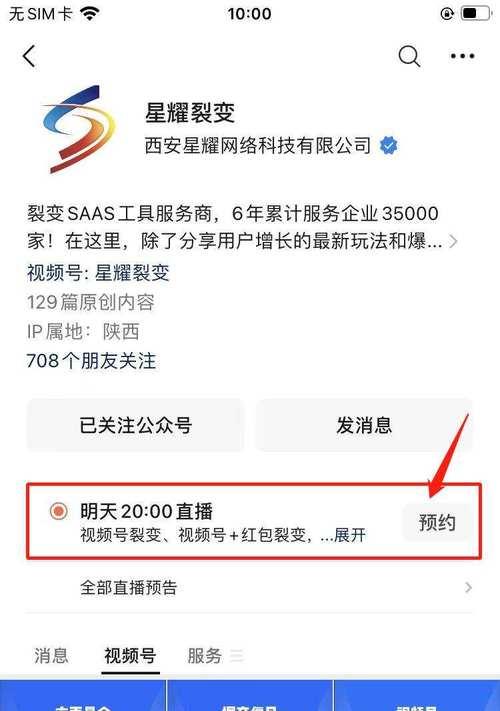 「视频号直播画面不清晰怎么办（解决视频号直播画面不清晰的方法及技巧）