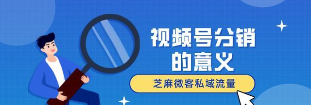 微信视频号直播的优势与应用（利用微信视频号直播）