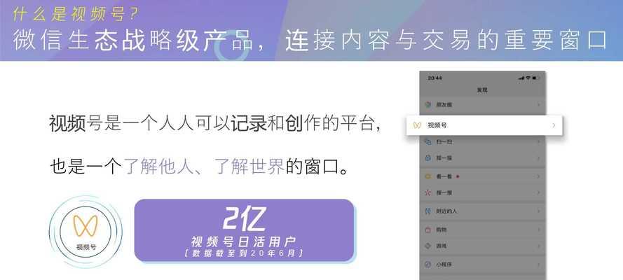 微信视频号点击量大揭秘，了解这些你也能成为视频大咖（微信视频号点击量高的秘密）