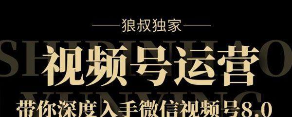 微信视频号话题标签技巧大揭秘（掌握这些技巧）