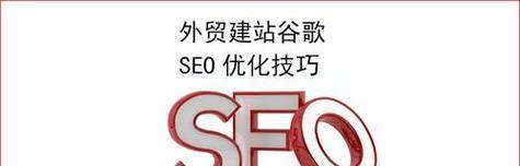 网站Logo是否需要做SEO优化（探讨网站Logo对SEO的影响）