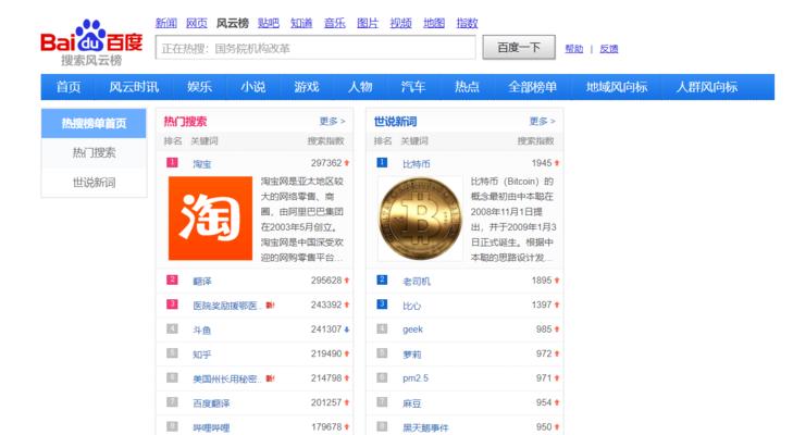揭秘百度点击排名的原理（深入了解百度搜索引擎排名背后的规则和算法）