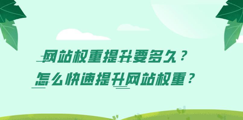 如何解决新站收录异常问题（有效方法帮你快速解决新站收录异常的困扰）