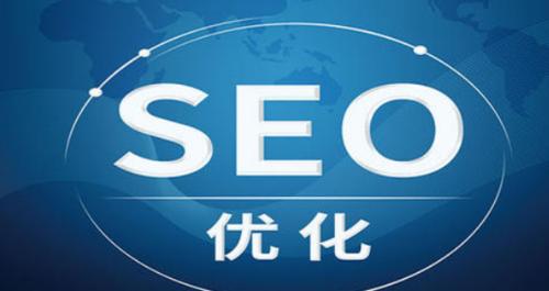 如何通过SEO优化解决用户需求（掌握SEO技巧）