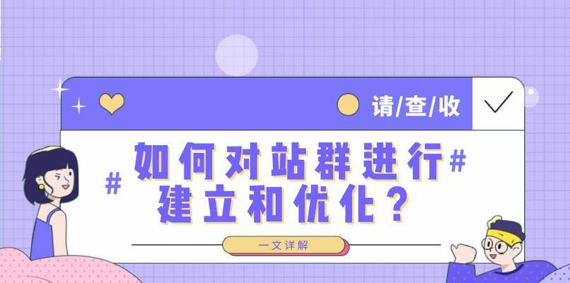 站群建立与实施方法（从SEO优化角度出发）