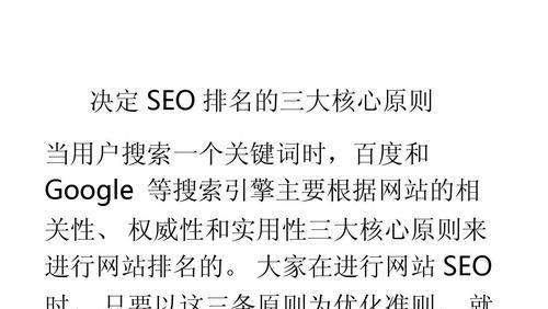 SEO选择原则（如何选取适合的提升网站排名）