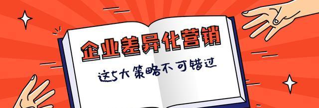 影响排名差异化的因素解析（探究网站排名差异化的原因及其解决方法）