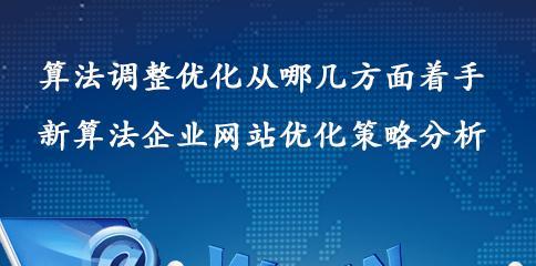 提高网站排名的有效优化技巧（从选择到页面布局）