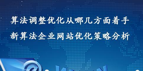 提高网站排名的有效优化技巧（从选择到页面布局）