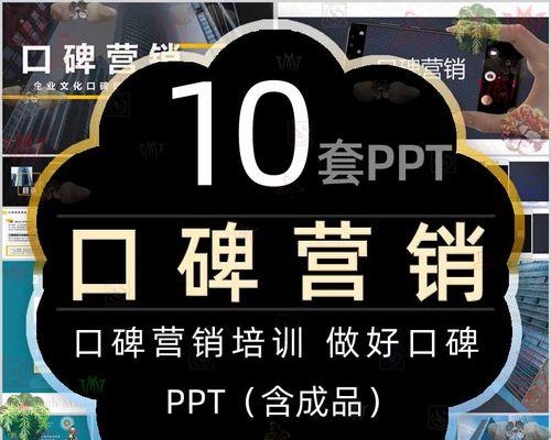 口碑营销的助推作用——让企业网站走向成功（探究口碑营销对企业网站的影响及提升策略）