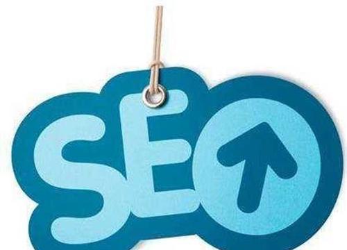 快速了解SEO（学会SEO）