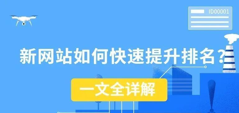 老网站的优化技巧（提升老网站排名的实用方法）