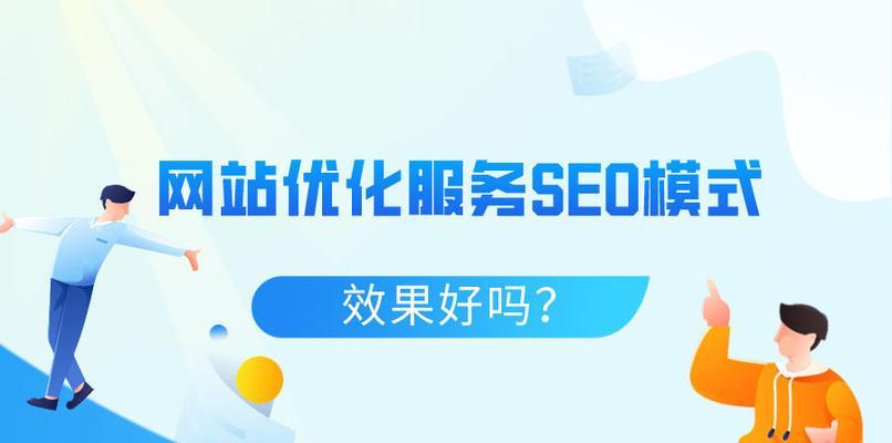 利用SEO规则提升网站排名的15种方法（从优化到内容营销）