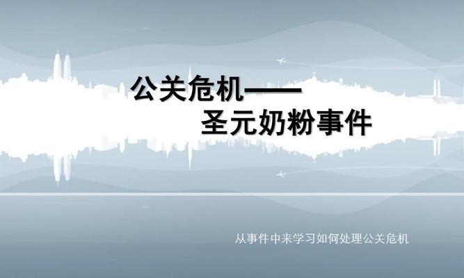 利用SEO消除危机公关，保障品牌声誉（如何利用SEO技术应对危机公关）