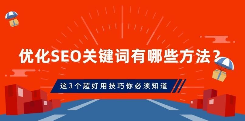 利用词库优化网站排名（如何利用词库来提高网站搜索引擎排名）