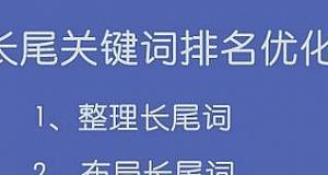 如何利用长尾提高网站排名（长尾的重要性及排名技巧）