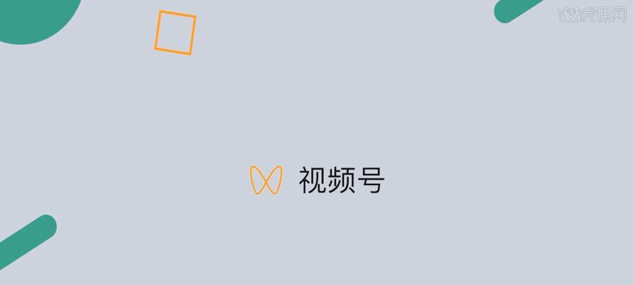 微信视频号直播的条件和准备（打造自己的微信直播间）