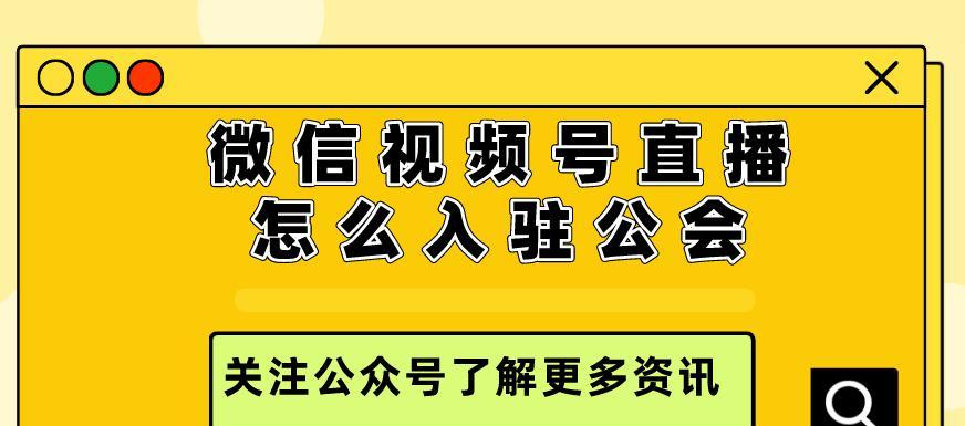 微信视频号直播推广攻略，让你的直播走向成功（如何利用微信视频号直播花钱推广）