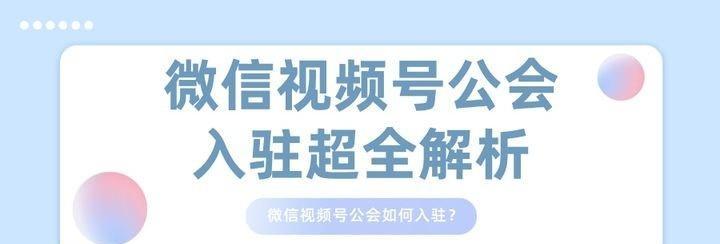 微信视频号直播的流量获取之道（掌握这15个方法）