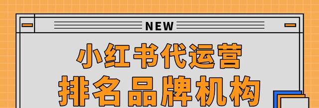 小红书运营的主要工作内容（深入解析小红书运营工作的重要性和必备技能）