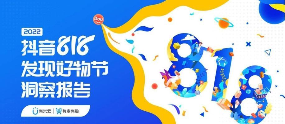 2024年抖音38好物节活动倒计时，狂欢即将开始（限时秒杀、百万补贴、优惠来袭！关注好物节）