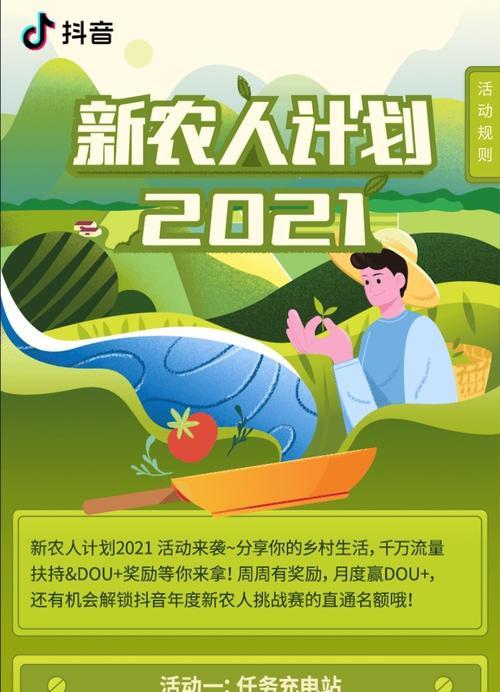 抖音2024年扶持计划（数字化助力农业升级）