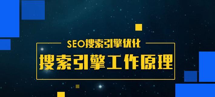 零基础学SEO优化，从入门到精通（全面了解SEO优化技巧与实战策略）