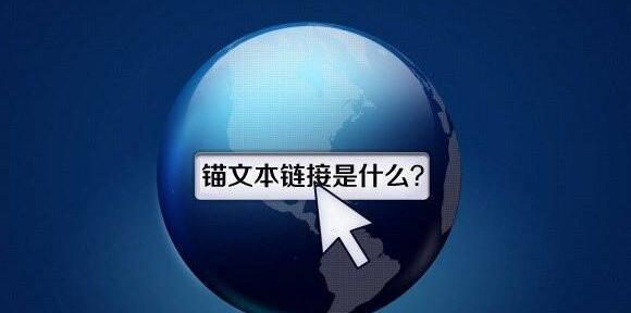 论坛外链投放技巧（从外链建设到投放技巧）