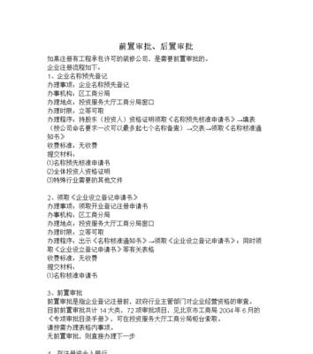 哪些網站備案需要前置審批（備案流程中的前置審批要點詳解）